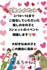 2月イベント！10日から16日まで<m(__)m>