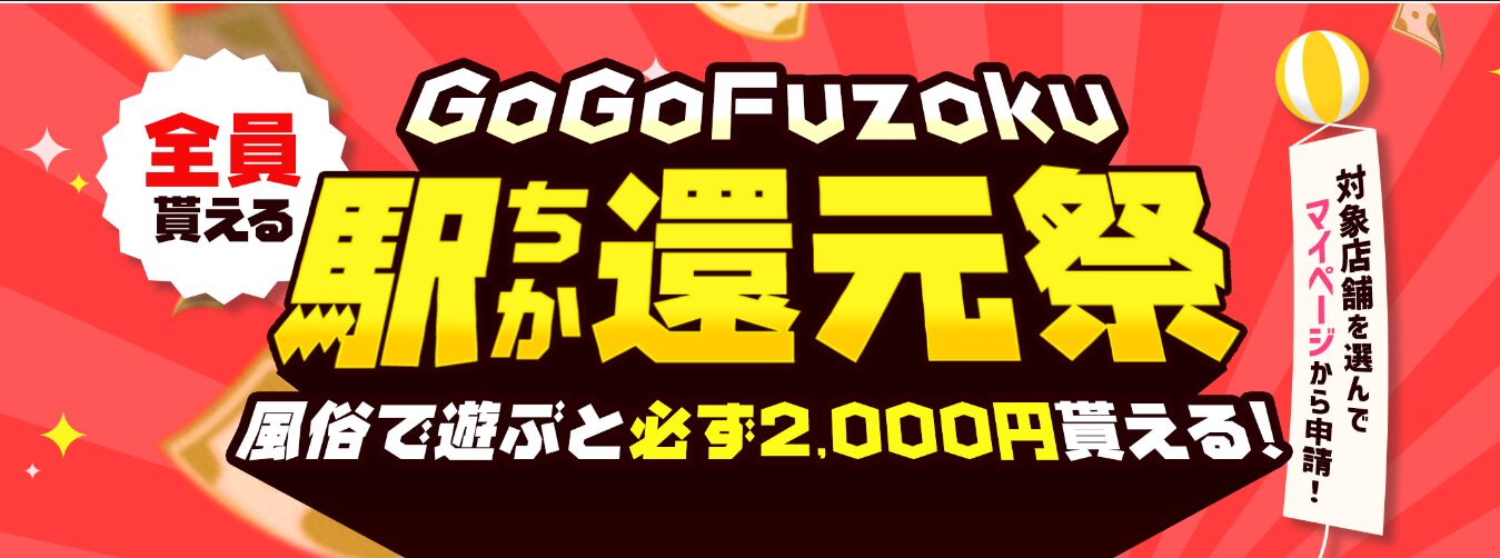 駅ちかキャッシュバックイベントカード配布中！！