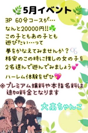 5月のイベント！！