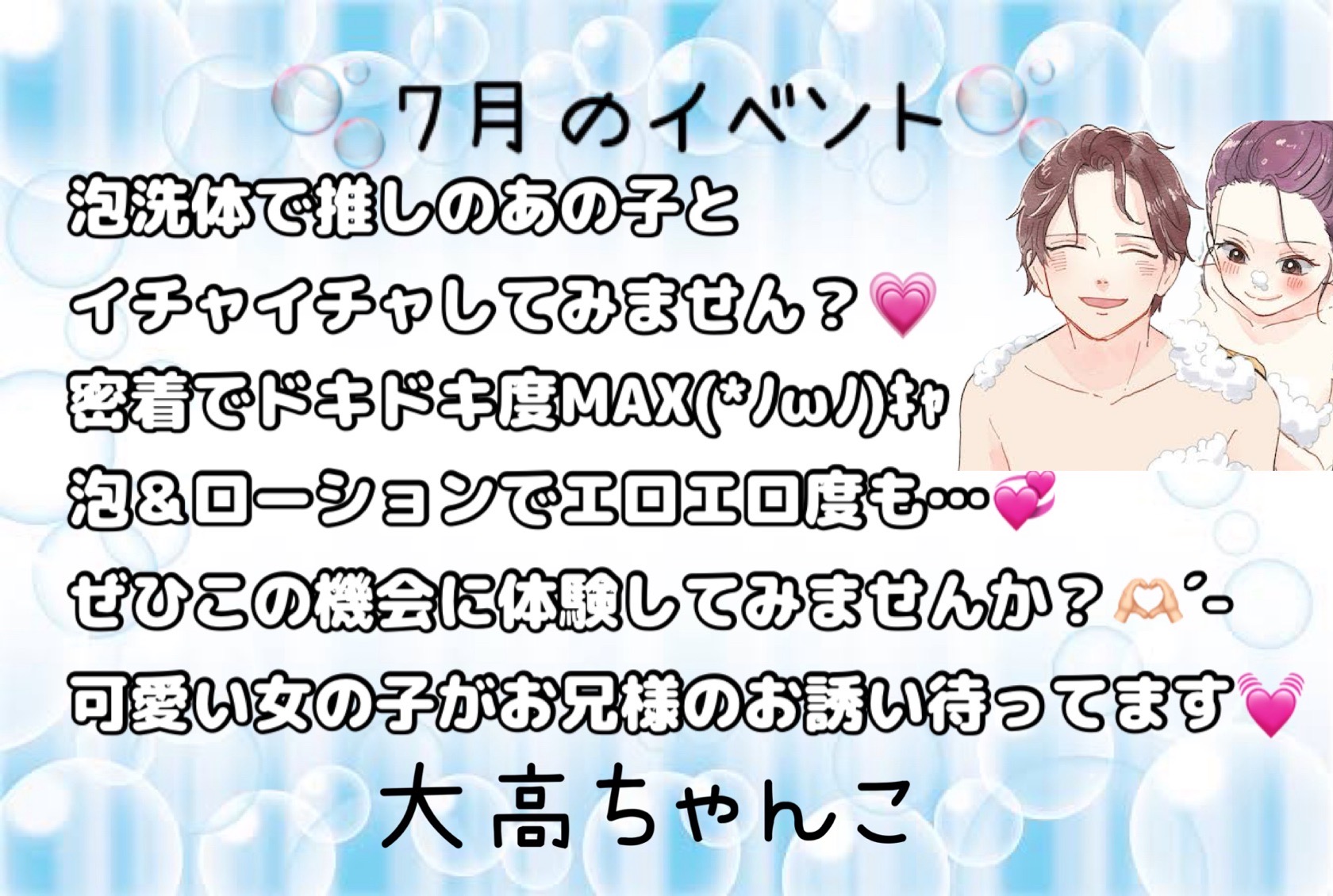 ７月泡洗体イベント！！