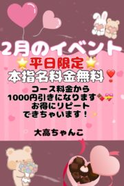 2月のイベント！！