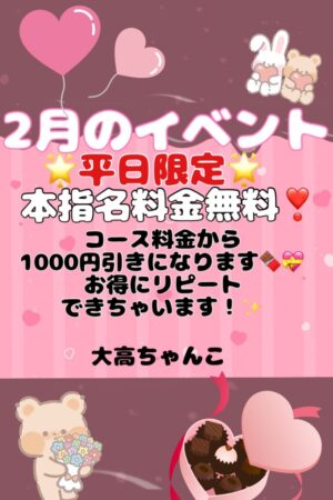 2月のイベント！！